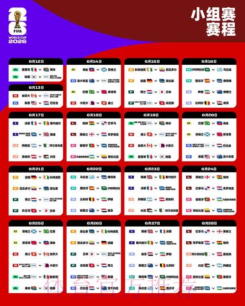 2026世界杯墨西哥时间 2026世界杯墨西哥时间